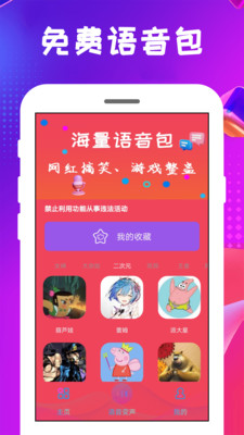 免费变声王截图1