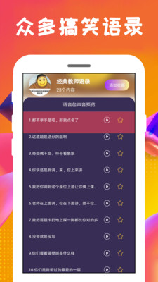 免费变声王截图4