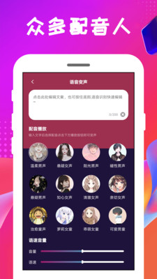 免费变声王截图3