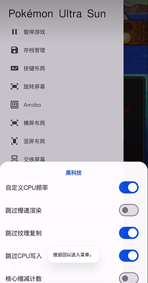 Borked3DS模拟器截图4