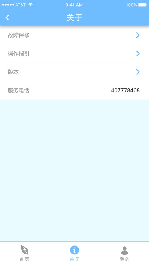 德能管家app1.0.29版本截图1