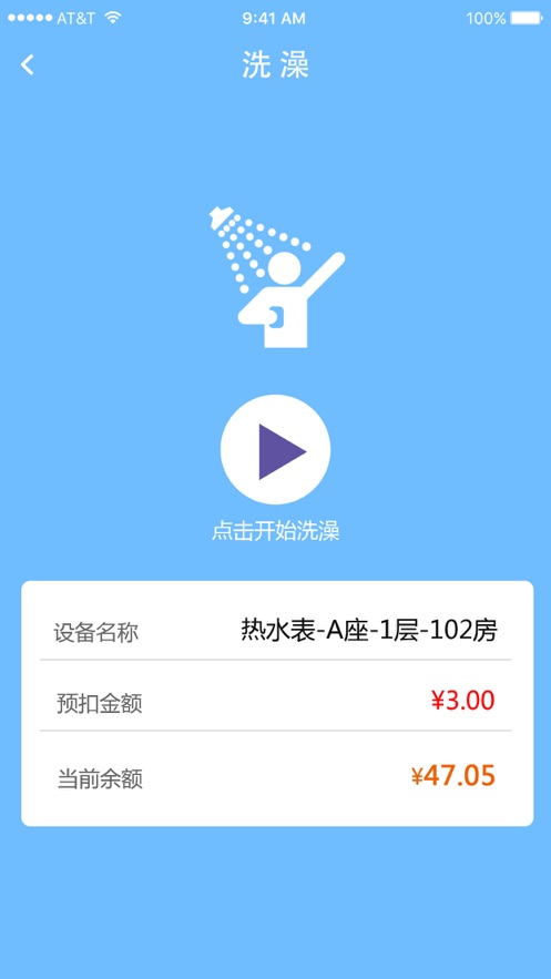 德能管家app1.0.29版本截图3