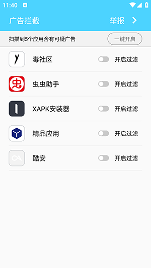 广告拦截截图3