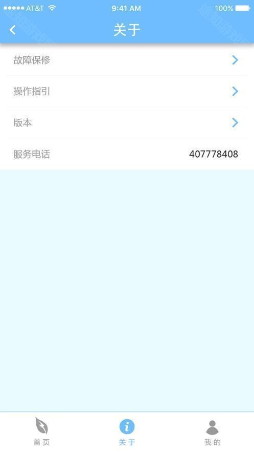 德能管家app1.0.29版本