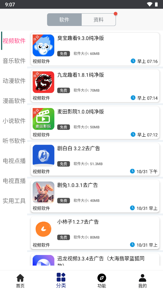 酷酷软件无广告版截图2