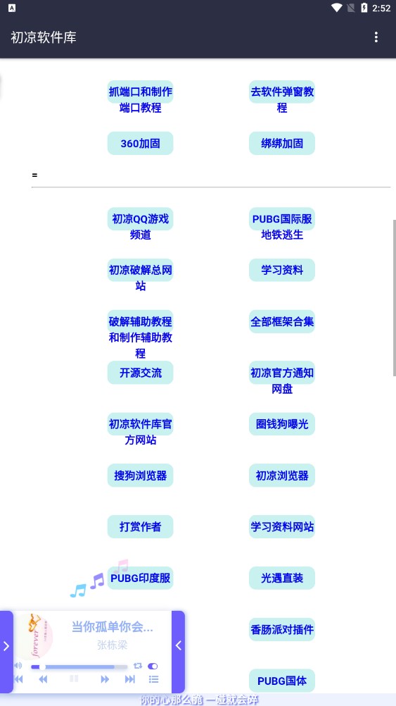 初凉软件库3.9截图2