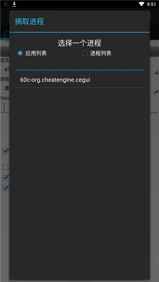 cheatengine安卓版截图3