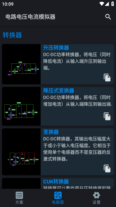 电路电压电流模拟器截图1