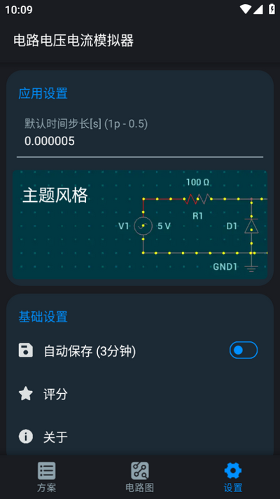 电路电压电流模拟器截图4