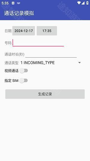 通话记录模拟