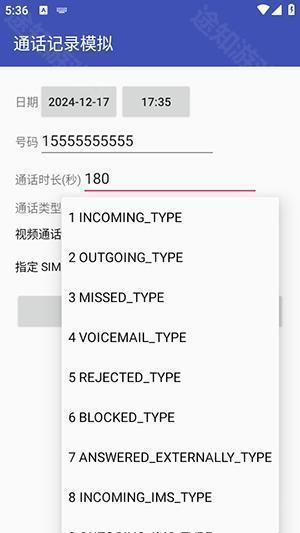 通话记录模拟