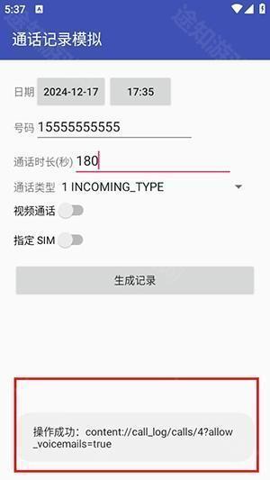 通话记录模拟生成器APP下载-通话记录模拟生成器下载最新版vv1.0.0-241217