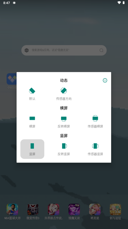 方向锁定截图2