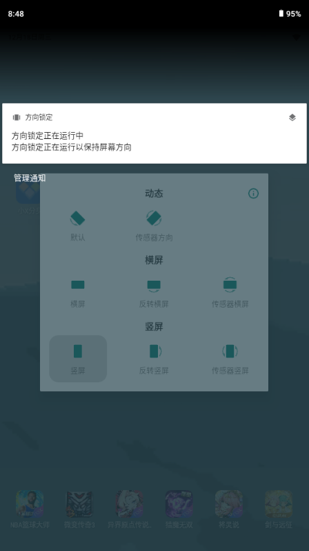 方向锁定截图3