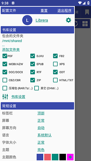 librera阅读器截图4