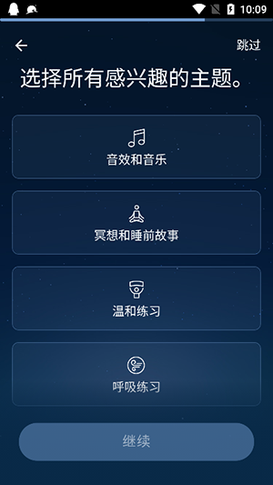 BetterSleep截图1