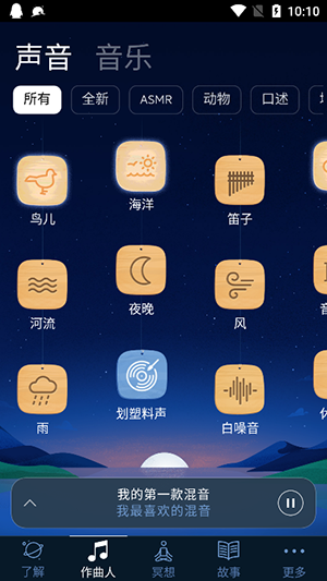 BetterSleep截图2