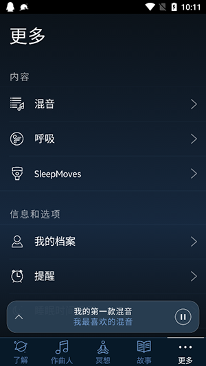 BetterSleep截图3