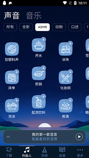 BetterSleep截图4