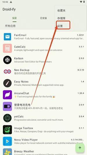 Droid-ify第三方FDroid下载最新版-Droid-ify客户端手机版下载安卓版v0.6.3