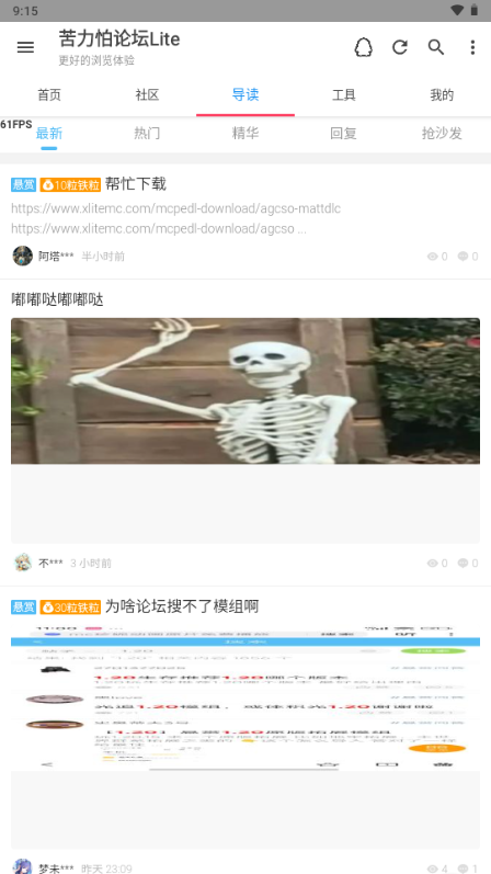 苦力怕论坛Lite截图3