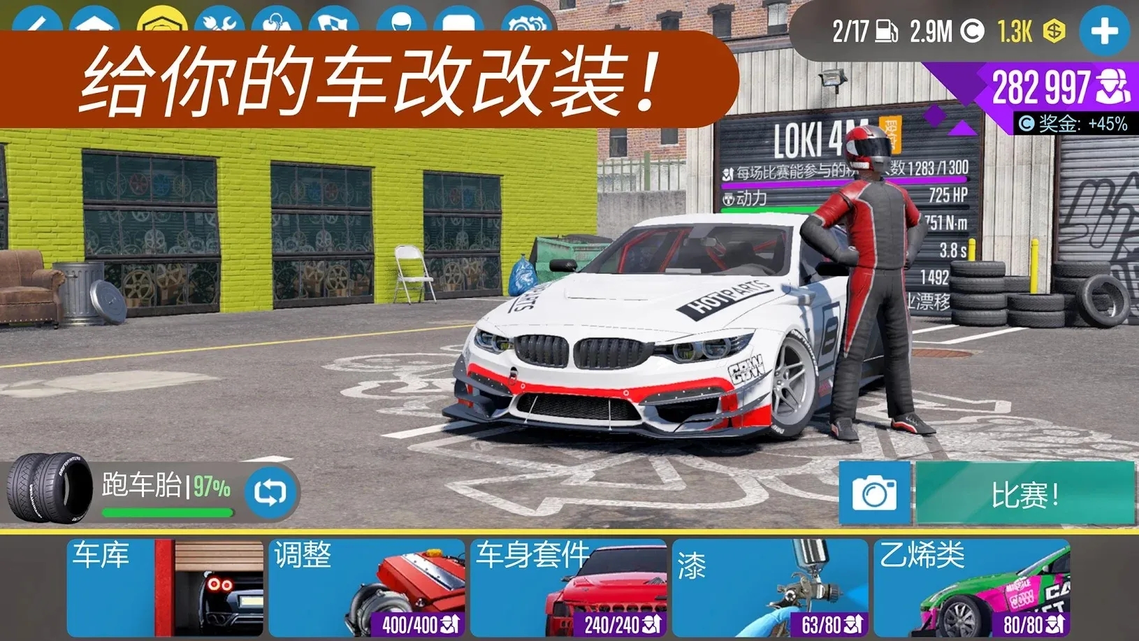 CarX漂移赛车2修改版截图3