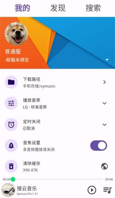 symusic音乐截图1