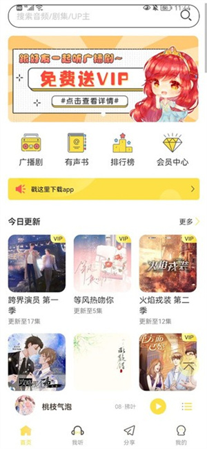 亿听fm免费版截图1