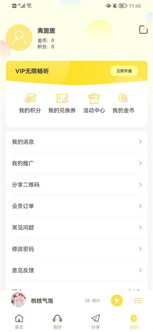 亿听fm免费版截图3