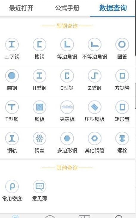 建工计算器免费版截图2