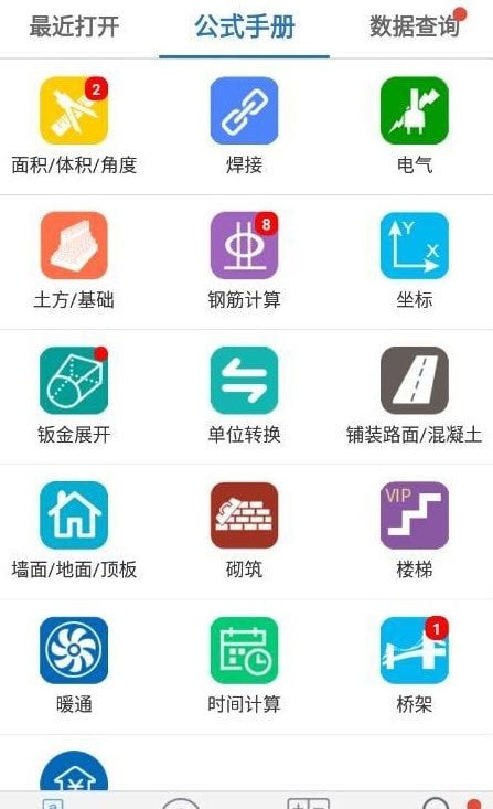 建工计算器免费版截图3