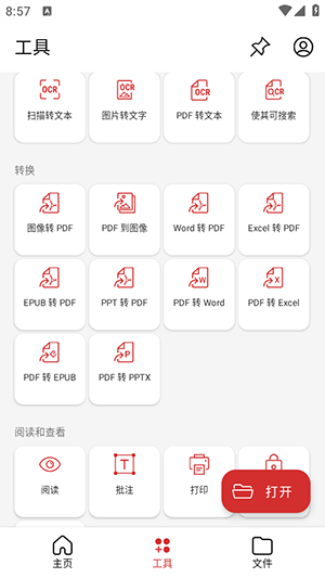 MobiPDF截图3