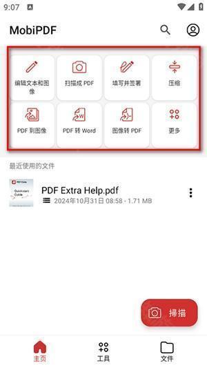 MobiPDF软件安卓下载手机版-MobiPDF转换器免费版下载最新版v11.1.266646