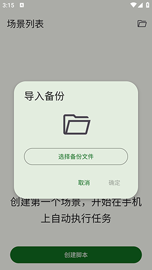 Smart AutoClicker截图3