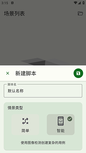 Smart AutoClicker截图4