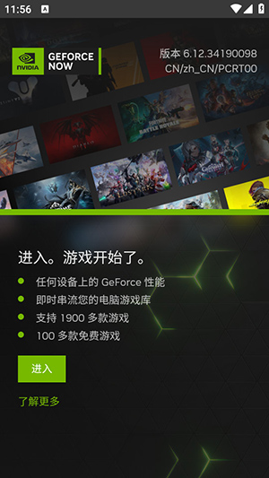 GeForce NOW截图1