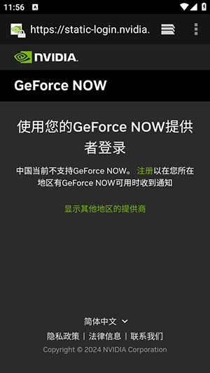 GeForce NOW截图2