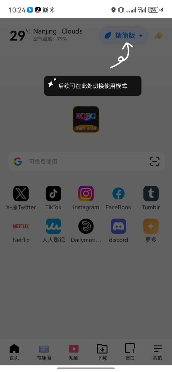 波波浏览器黑色版本截图1