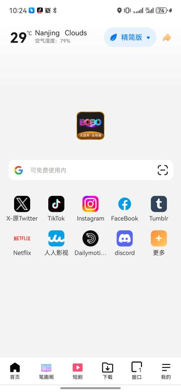 波波浏览器黑色版本截图3