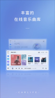 carlife车机端3.0截图1