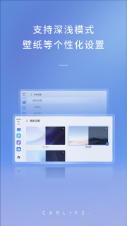 carlife车机端3.0截图3