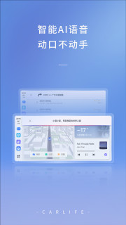 carlife车机端3.0