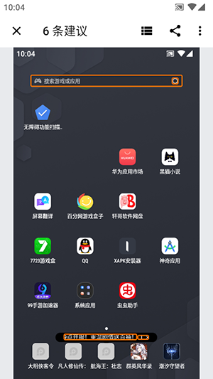 无障碍功能扫描仪截图2