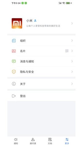 Yo信截图4