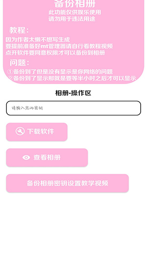 苏白工具箱截图1