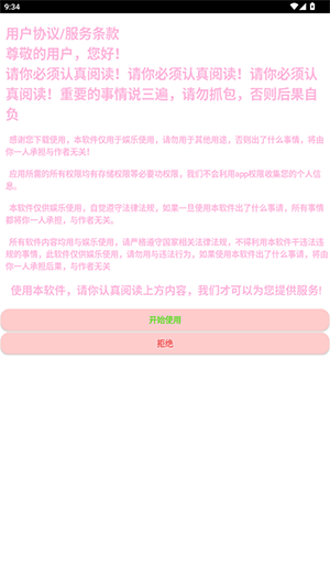 苏白工具箱截图3