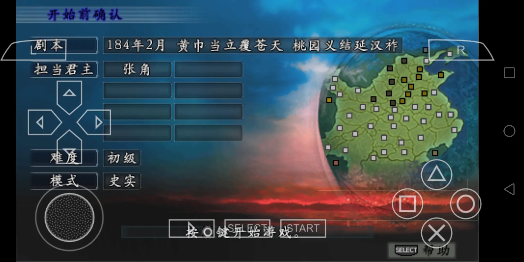 三国志9加强版截图3