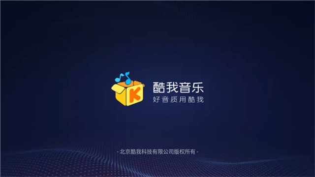 酷我音乐车机版5.0.0.7截图4