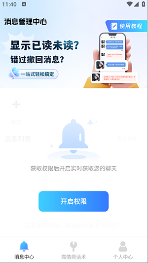 防撤回消息黑盒截图4