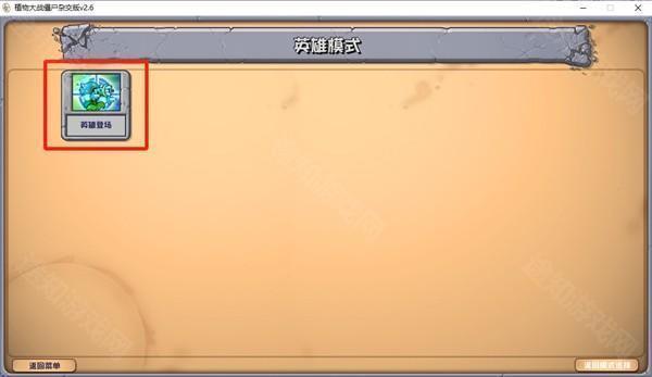 植物大战僵尸杂交版3.0下载安装